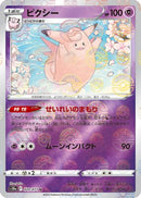 Clefable (Mirror Holofoil) (020/071) - S10a Dark Phantasma Holofoil