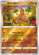Sudowoodo (Mirror Holofoil) (037/071) - S10a Dark Phantasma Holofoil