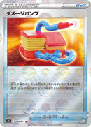 Damage Pump (Mirror Holofoil) (064/071) - S10a Dark Phantasma Holofoil