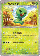 Capsakid - 020/190 (Mirror Holofoil) (020/190) - SV4a Shiny Treasure ex Holofoil