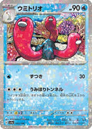 Wugtrio - 045/190 (Mirror Holofoil) (045/190) - SV4a Shiny Treasure ex Holofoil