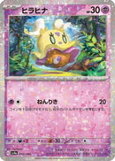 Flittle - 093/190 (Mirror Holofoil) (093/190) - SV4a Shiny Treasure ex Holofoil