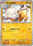 Primeape - 101/190 (Mirror Holofoil) (101/190) - SV4a Shiny Treasure ex Holofoil
