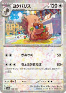 Greedent - 149/190 (Mirror Holofoil) (149/190) - SV4a Shiny Treasure ex Holofoil
