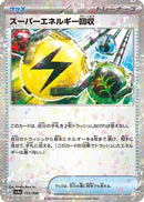 Superior Energy Retrieval (Mirror Holofoil) (157/190) - SV4a Shiny Treasure ex Holofoil