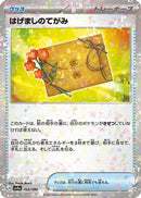 Letter of Encouragement (Mirror Holofoil) (162/190) - SV4a Shiny Treasure ex Holofoil