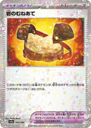 Rock Chestplate (Mirror Holofoil) (164/190) - SV4a Shiny Treasure ex Holofoil