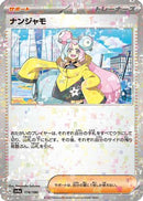 Iono - 174/190 (Mirror Holofoil) (174/190) - SV4a Shiny Treasure ex Holofoil