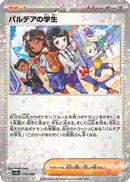Paldean Student - 179/190 (Mirror Holofoil) (179/190) - SV4a Shiny Treasure ex Holofoil