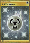 Metal Energy (090/067) - S7D Skyscraping Perfection Holofoil