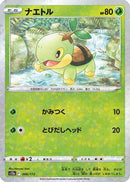 Turtwig - 006/172 (Mirror Holofoil) (006/172) - S12a VSTAR Universe Holofoil
