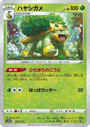 Grotle (Mirror Holofoil) (007/172) - S12a VSTAR Universe Holofoil