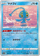 Manaphy - 029/172 (Mirror Holofoil) (029/172) - S12a VSTAR Universe Holofoil