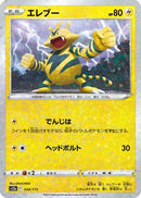 Electabuzz (Mirror Holofoil) (034/172) - S12a VSTAR Universe Holofoil
