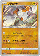 Regirock (Mirror Holofoil) (075/172) - S12a VSTAR Universe Holofoil