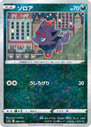 Zorua (Mirror Holofoil) (090/172) - S12a VSTAR Universe Holofoil