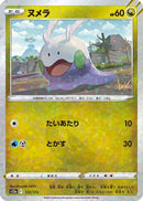 Goomy (Mirror Holofoil) (112/172) - S12a VSTAR Universe Holofoil