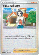 Cheren's Care - 156/172 (Mirror Holofoil) (156/172) - S12a VSTAR Universe Holofoil