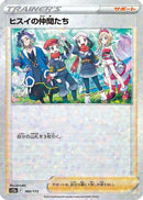 Friends in Hisui - 160/172 (Mirror Holofoil) (160/172) - S12a VSTAR Universe Holofoil