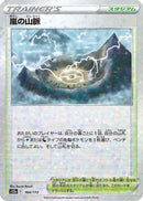 Stormy Mountains (Mirror Holofoil) (164/172) - S12a VSTAR Universe Holofoil