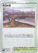 Gapejaw Bog (Mirror Holofoil) (166/172) - S12a VSTAR Universe Holofoil