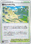 Collapsed Stadium (Mirror Holofoil) (167/172) - S12a VSTAR Universe Holofoil