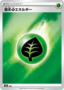 Grass Energy  - S8b VMAX Climax