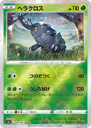 Heracross (Mirror Holofoil) (005/067) - S9a Battle Region Holofoil