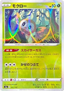 Rowlet - 001/190 (Mirror Holofoil) (001/190) - S4a Shiny Star V Holofoil