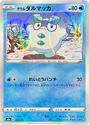 Galarian Darumaka - 037/190 (Mirror Holofoil) (037/190) - S4a Shiny Star V Holofoil