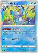 Drizzile - 040/190 (Mirror Holofoil) (040/190) - S4a Shiny Star V Holofoil