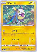 Yamper - 054/190 (Mirror Holofoil) (054/190) - S4a Shiny Star V Holofoil