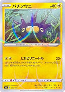 Pincurchin - 061/190 (Mirror Holofoil) (061/190) - S4a Shiny Star V Holofoil