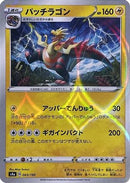 Dracozolt - 063/190 (Mirror Holofoil) (063/190) - S4a Shiny Star V Holofoil
