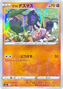 Galarian Yamask - 092/190 (Mirror Holofoil) (092/190) - S4a Shiny Star V Holofoil