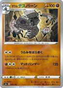 Galarian Runerigus - 093/190 (Mirror Holofoil) (093/190) - S4a Shiny Star V Holofoil