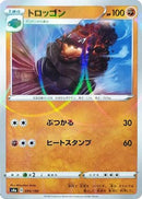 Carkol - 095/190 (Mirror Holofoil) (095/190) - S4a Shiny Star V Holofoil