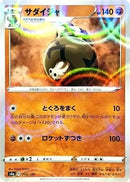 Sandaconda - 098/190 (Mirror Holofoil) (098/190) - S4a Shiny Star V Holofoil