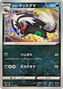 Galarian Linoone - 111/190 (Mirror Holofoil) (111/190) - S4a Shiny Star V Holofoil