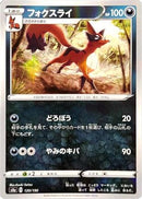 Thievul - 120/190 (Mirror Holofoil) (120/190) - S4a Shiny Star V Holofoil