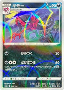 Morgrem - 122/190 (Mirror Holofoil) (122/190) - S4a Shiny Star V Holofoil