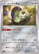 Galarian Stunfisk - 128/190 (Mirror Holofoil) (128/190) - S4a Shiny Star V Holofoil