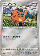 Cufant - 133/190 (Mirror Holofoil) (133/190) - S4a Shiny Star V Holofoil