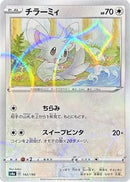 Minccino - 142/190 (Mirror Holofoil) (142/190) - S4a Shiny Star V Holofoil