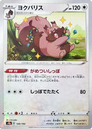 Greedent - 149/190 (Mirror Holofoil) (149/190) - S4a Shiny Star V Holofoil
