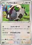 Dubwool - 153/190 (Mirror Holofoil) (153/190) - S4a Shiny Star V Holofoil