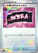 Team Yell Towel (Mirror Holofoil) (156/190) - S4a Shiny Star V Holofoil