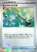 Ordinary Rod - 164/190 (Mirror Holofoil) (164/190) - S4a Shiny Star V Holofoil