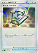 Metal Saucer (Mirror Holofoil) (166/190) - S4a Shiny Star V Holofoil