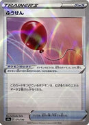 Air Balloon (Mirror Holofoil) (171/190) - S4a Shiny Star V Holofoil